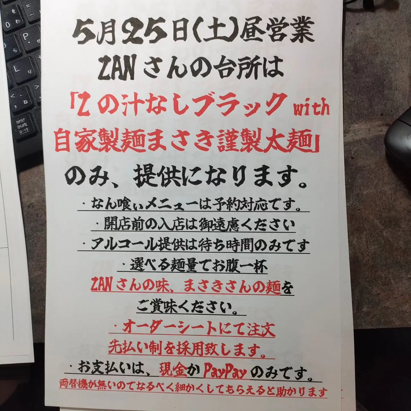 5月25日(土曜日)の昼営業は