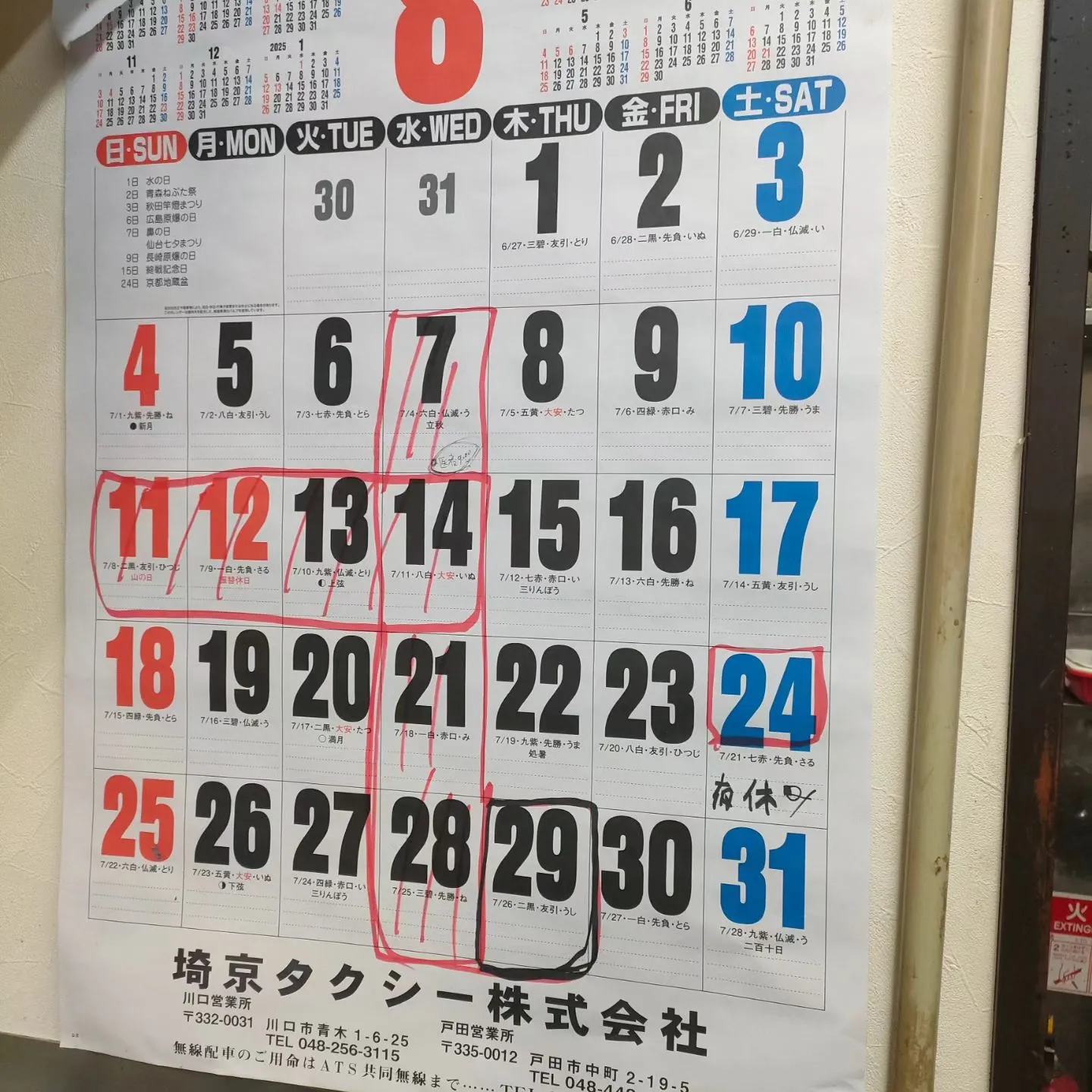 8月の営業のお知らせです。