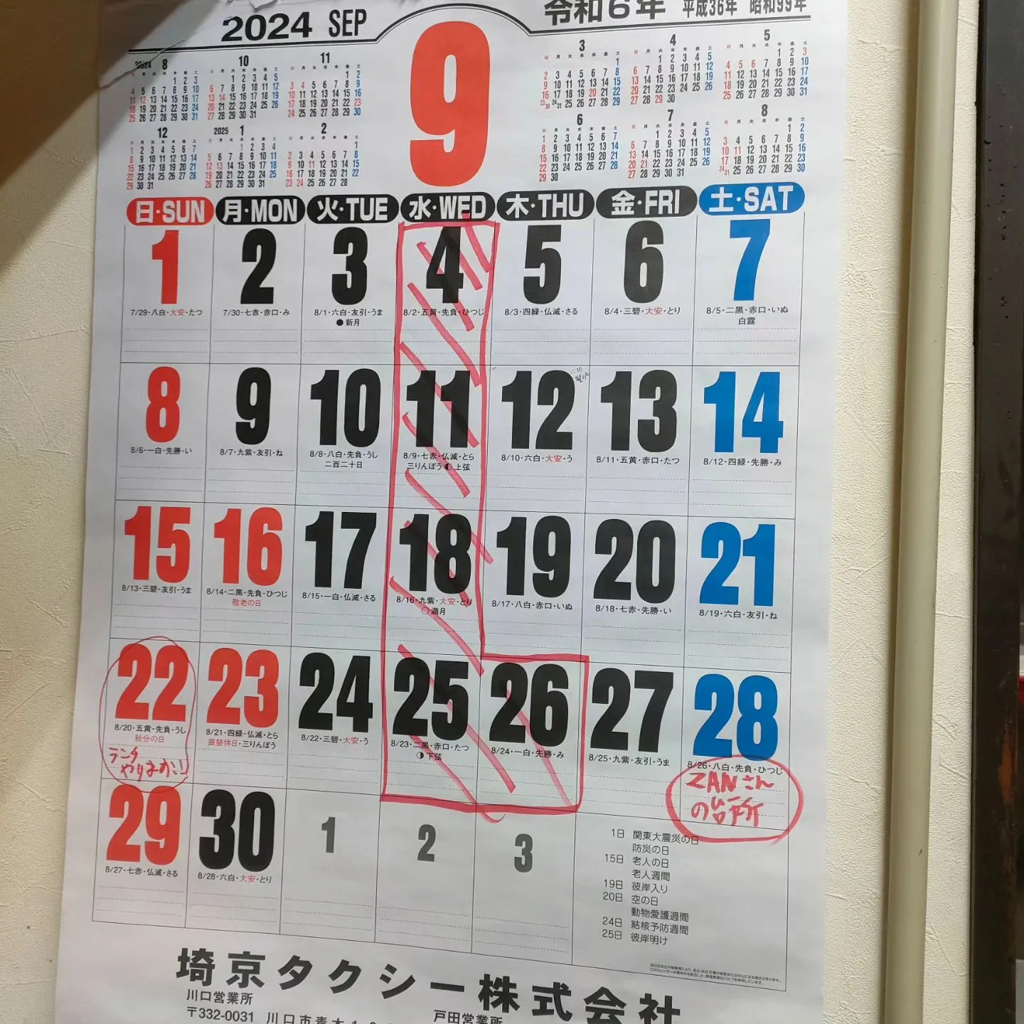 9月の営業予定です！