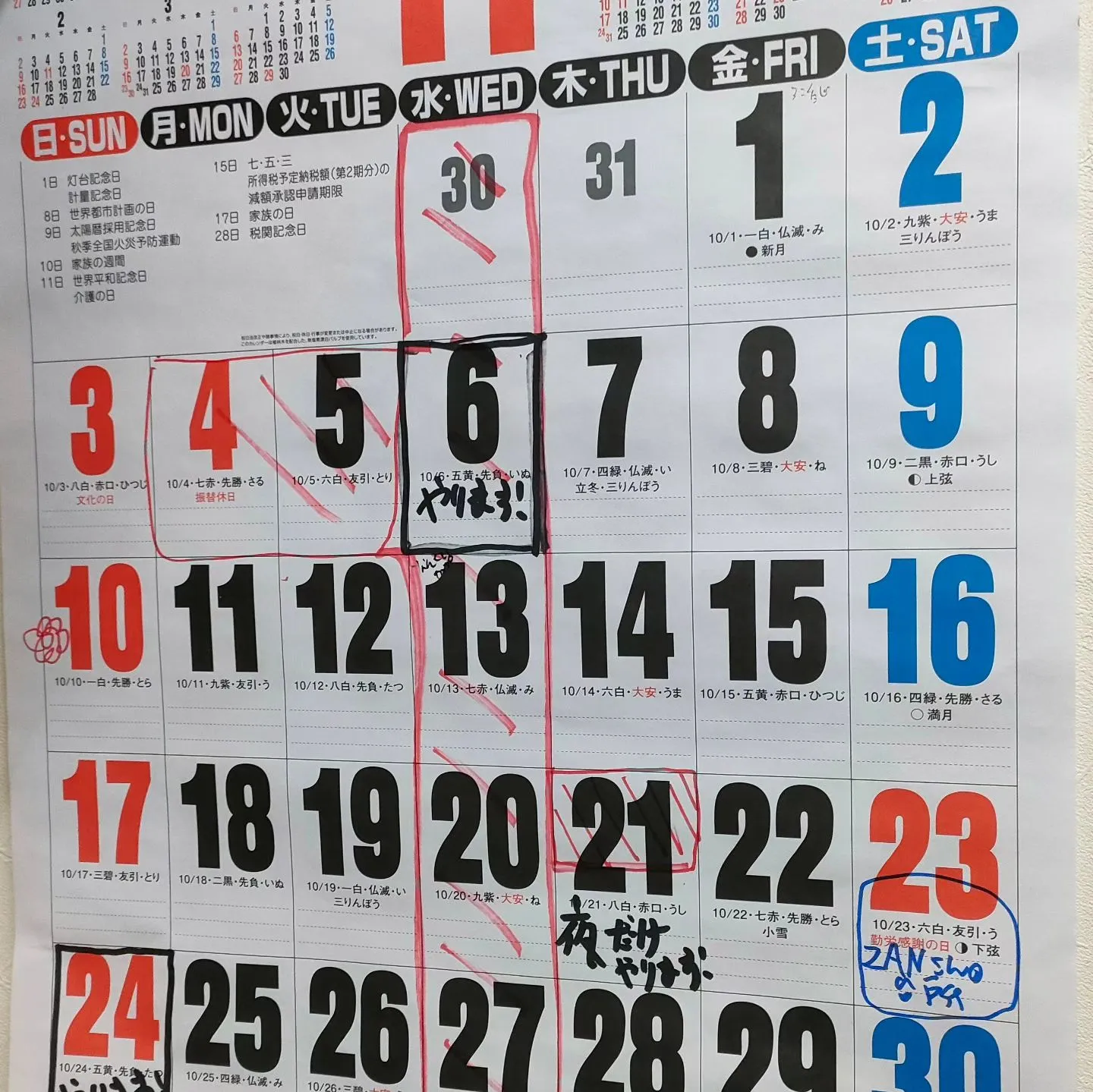 11月の営業予定と